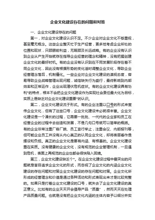 企业文化建设存在的问题和对策