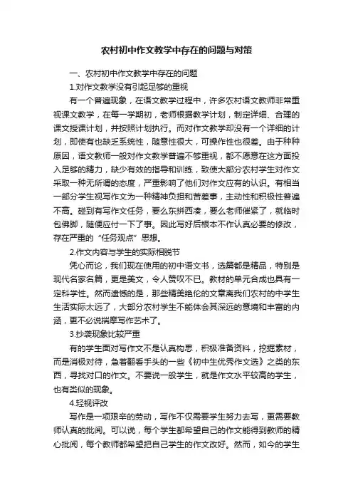 农村初中作文教学中存在的问题与对策