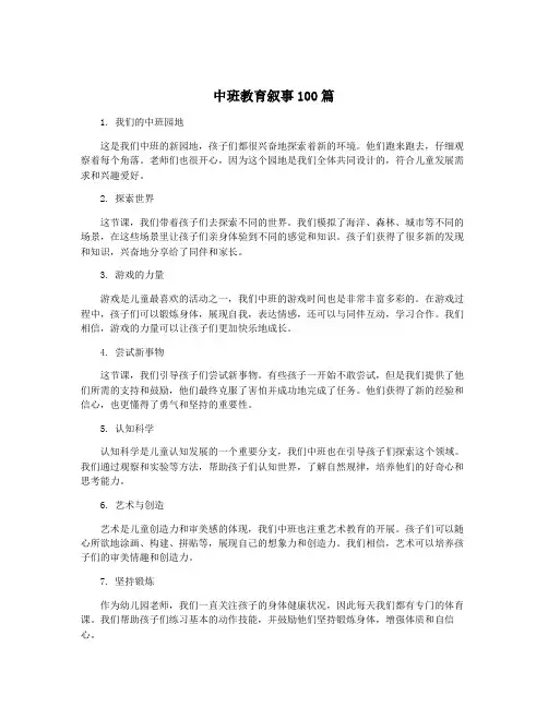 中班教育叙事100篇