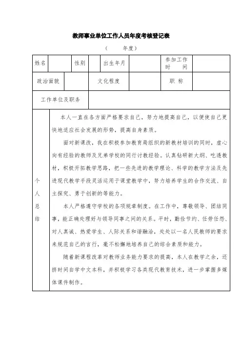 教师事业单位工作人员年度考核登记表