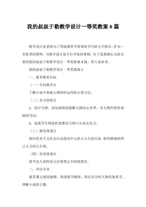 我的叔叔于勒教学设计一等奖教案6篇