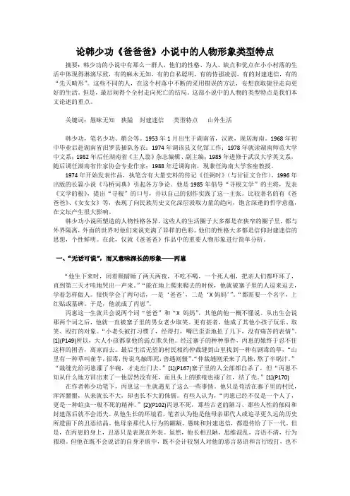 论《爸爸爸》小说中的人物形象类型特证