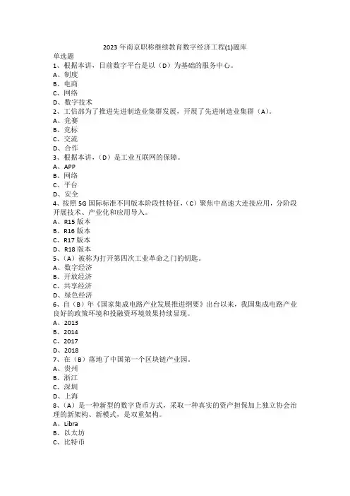 2023年南京职称继续教育数字经济工程(1)题库