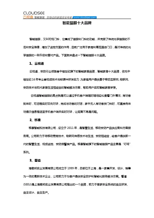 智能猫眼十大品牌
