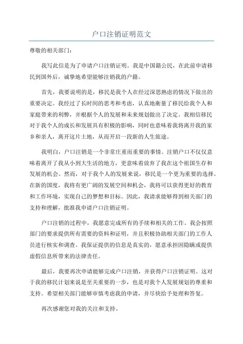 户口注销证明范文