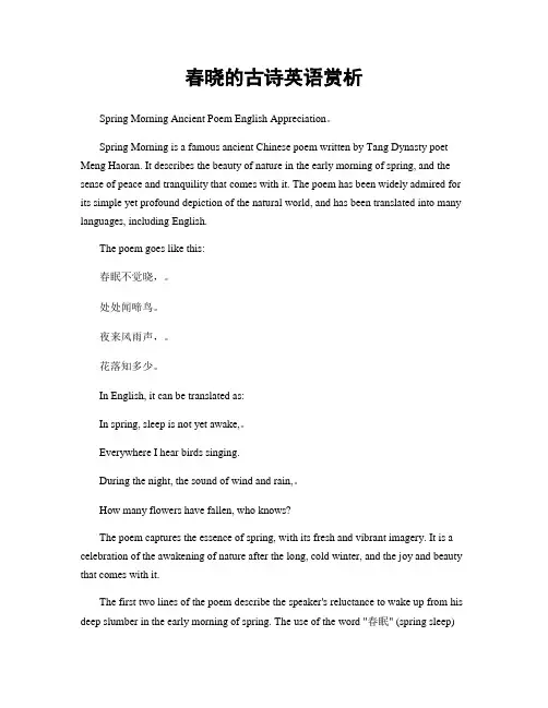 春晓的古诗英语赏析