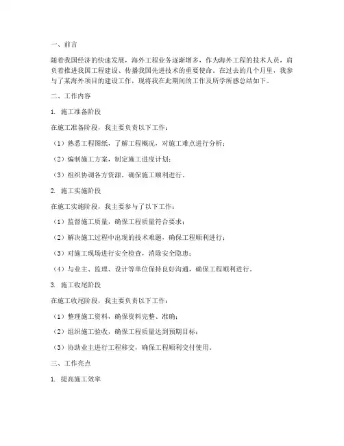 海外工地技术总结范文