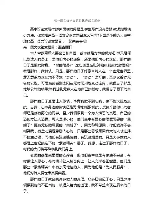 高一语文议论文题目优秀范文示例_作文800字_议论文范文_
