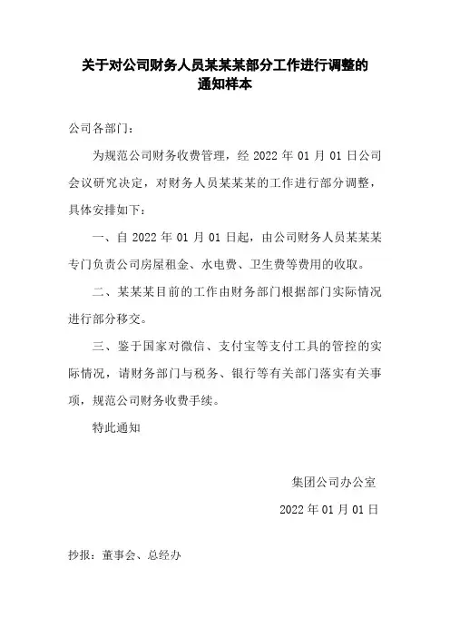 集团公司内部调动通知样本