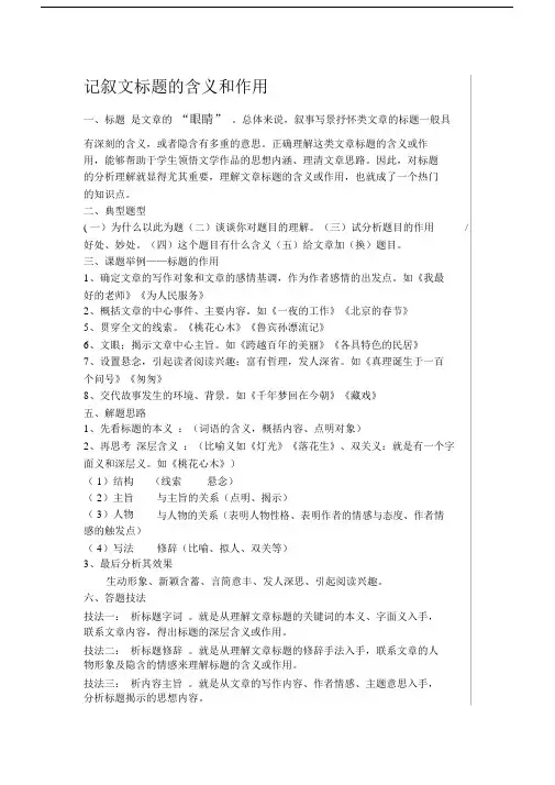 文章标题含义、作用.docx