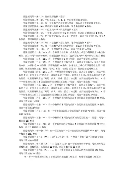 小学奥数 数论篇
