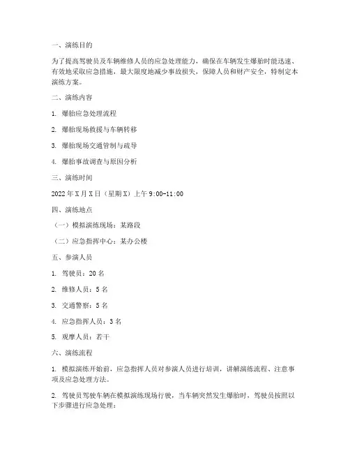车辆爆胎安全应急预案演练