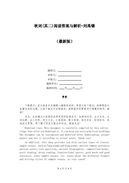 秋词(其二)阅读答案与解析-刘禹锡