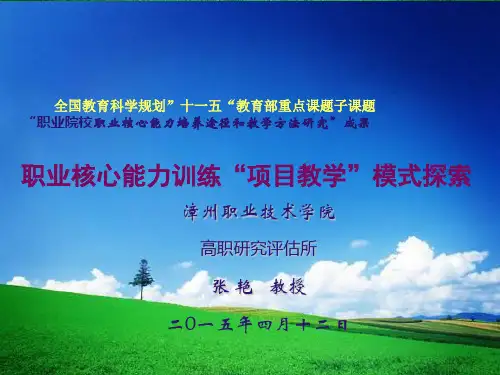 2019职业核心能力认证培训班教学PPT(2)