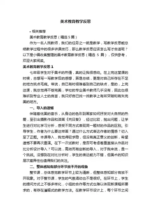 美术教育教学反思