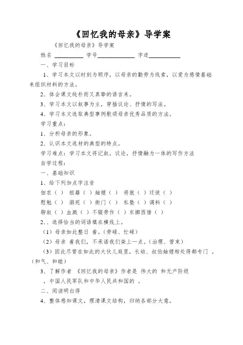 《回忆我的母亲》导学案