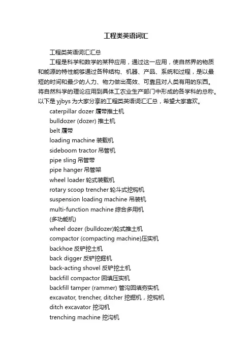 工程类英语词汇