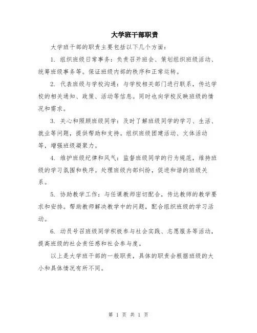 大学班干部职责