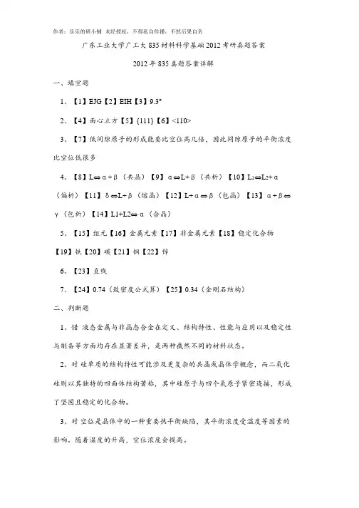 广东工业大学广工大835材料科学基础2012考研真题答案