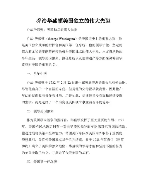 乔治华盛顿美国独立的伟大先驱
