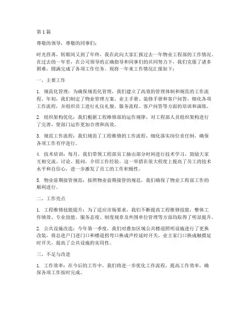 物业工程年终述职汇报(3篇)
