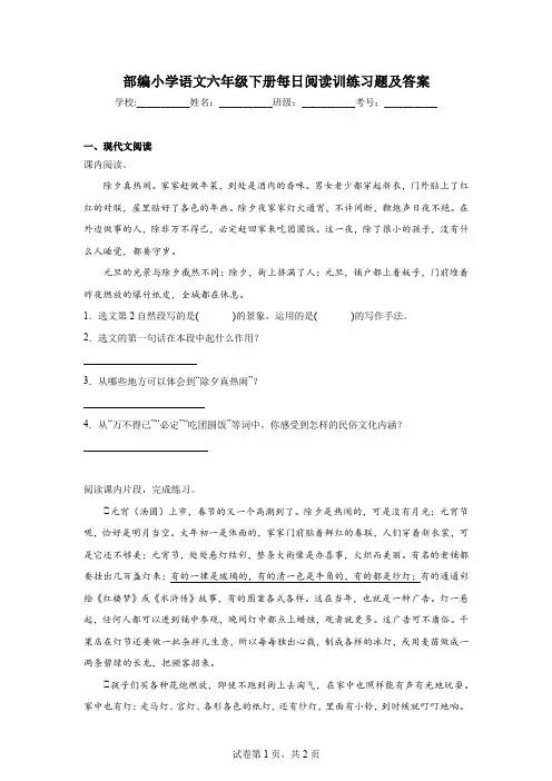 部编小学语文六年级下册每日阅读训练习题及答案