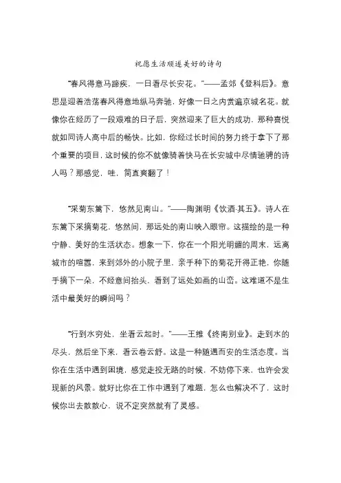 祝愿生活顺遂美好的诗句