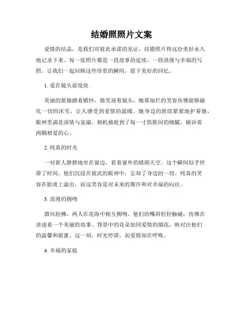 结婚照照片文案