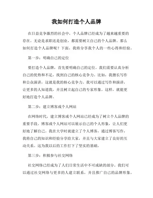 我如何打造个人品牌