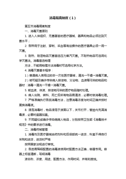 消毒隔离制度（1）