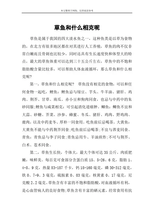 草鱼和什么相克呢