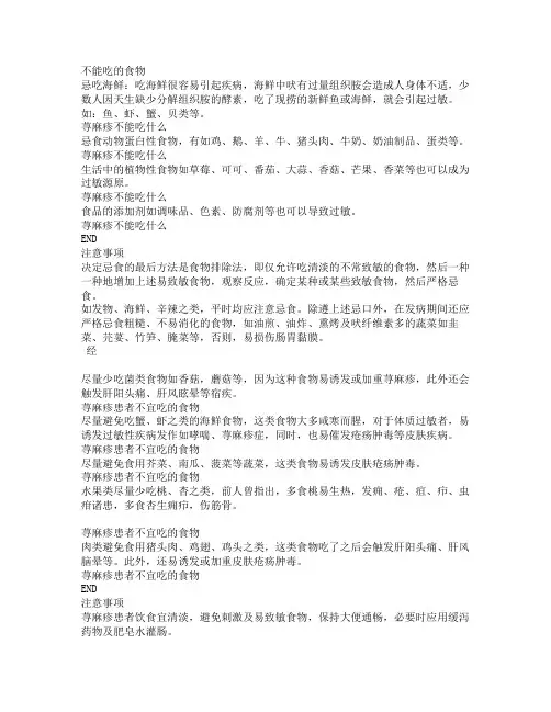 荨麻疹不能吃的食物
