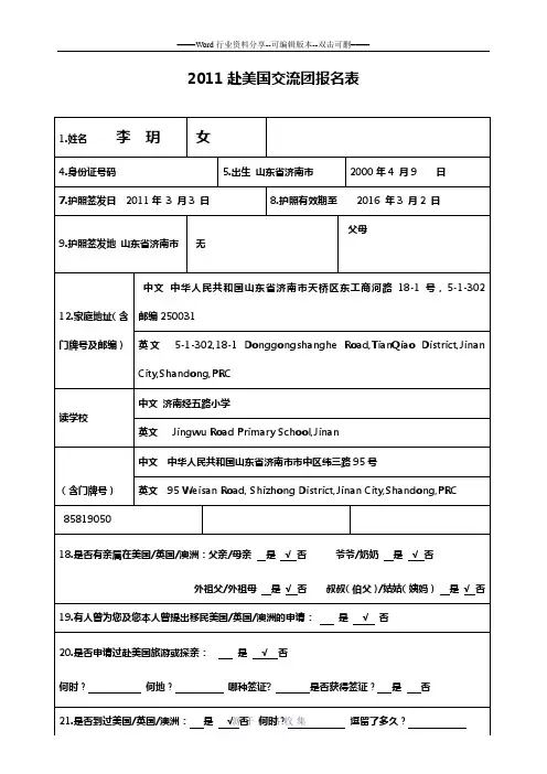 赴美国文化交流团报名表-李玥