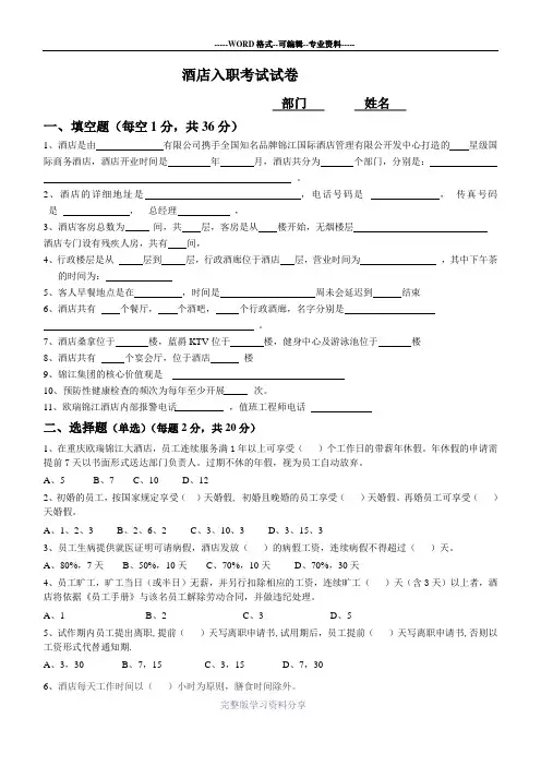 酒店入职考试试题