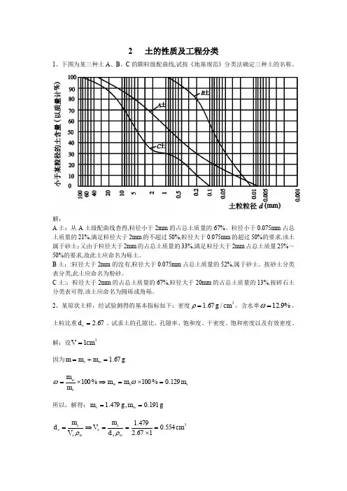 土力学习题