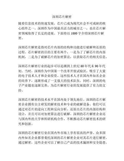 深圳芯片解密