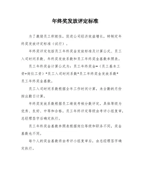年终奖发放评定标准