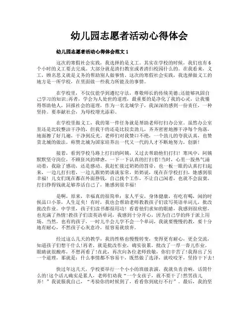 幼儿园志愿者活动心得体会