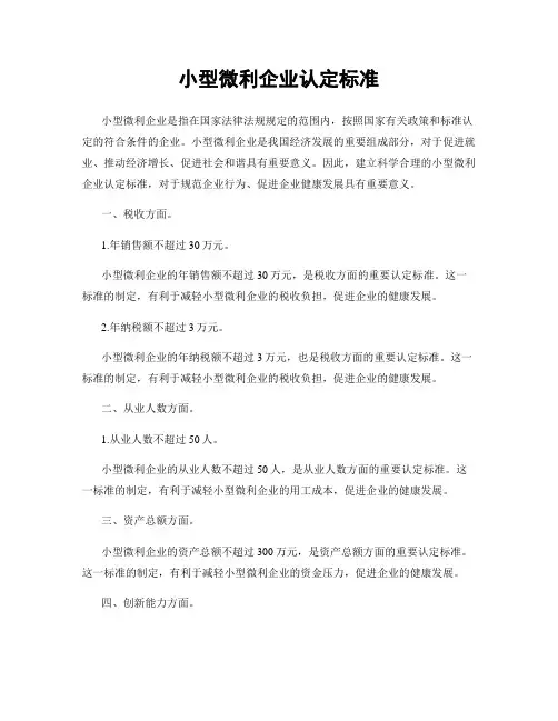 小型微利企业认定标准