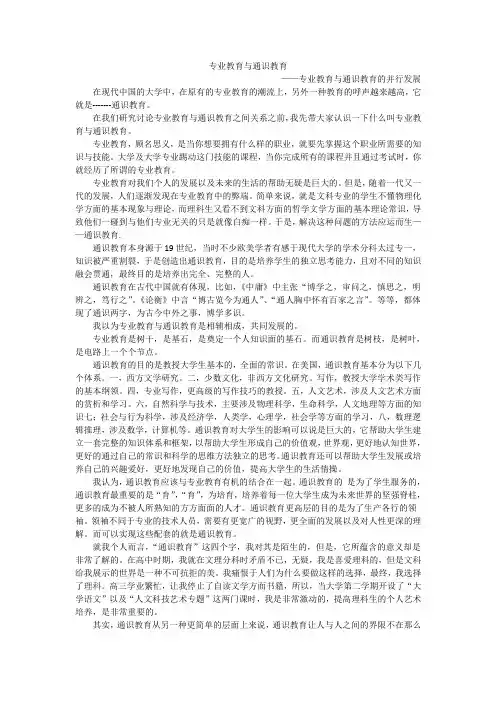 专业教育与通识教育的并行发展