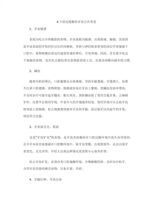 6个状况提醒你牙齿正在变老
