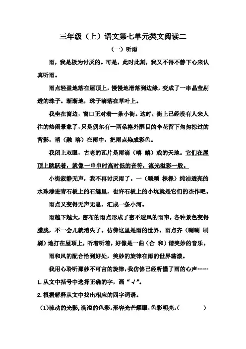 统编(部编)版语文三年级上册 第七单元 类文阅读二(含答案)
