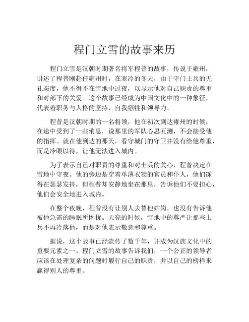 程门立雪的故事来历