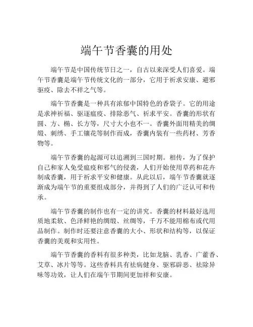端午节香囊的用处