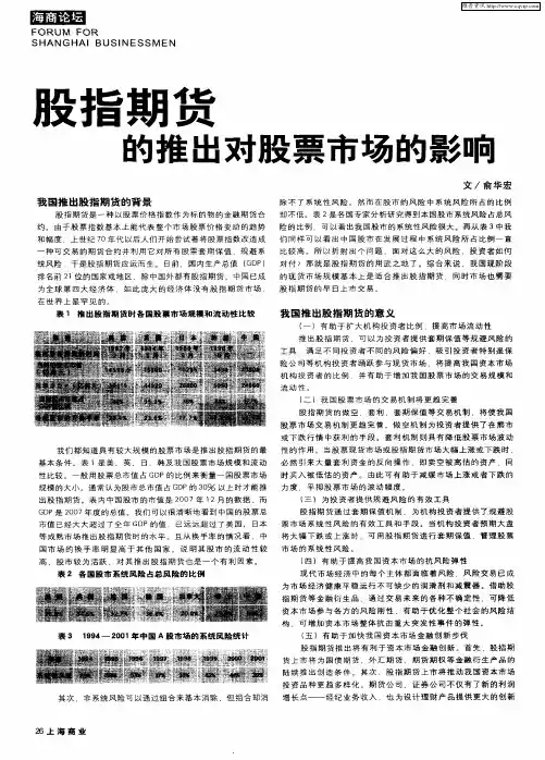 股指期货的推出对股票市场的影响