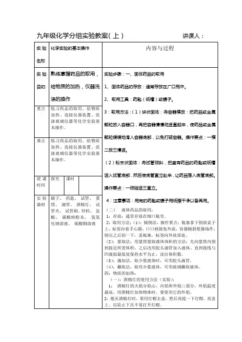 九年级化学分组实验教案上(供参考)