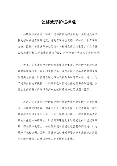 公路波形护栏标准