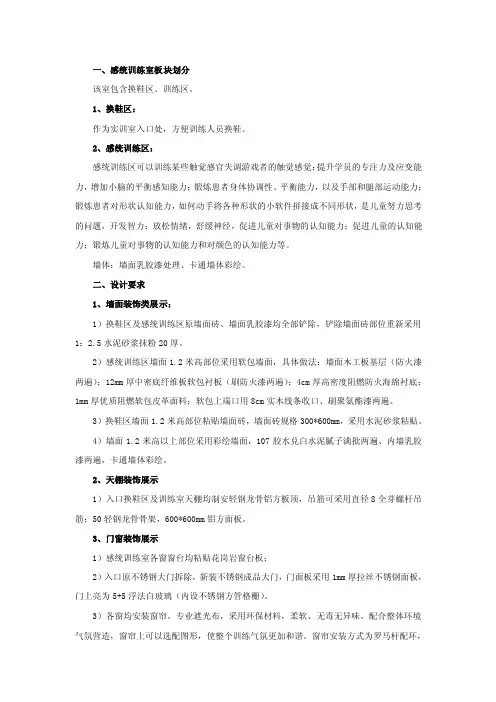 一、感统训练室板块划分.doc