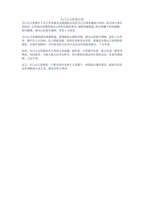 关门山五彩湖介绍