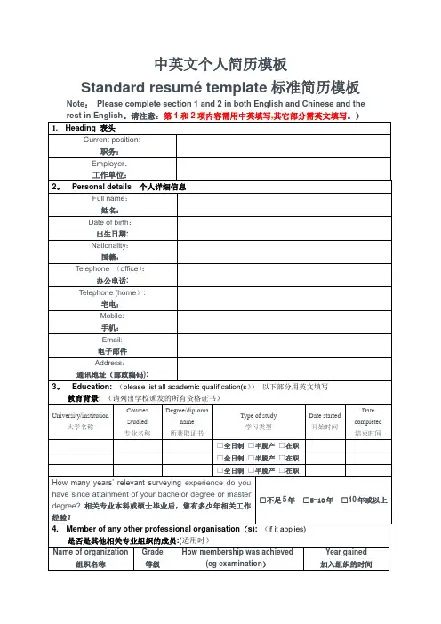 很全很实用的中英文个人简历表格下载